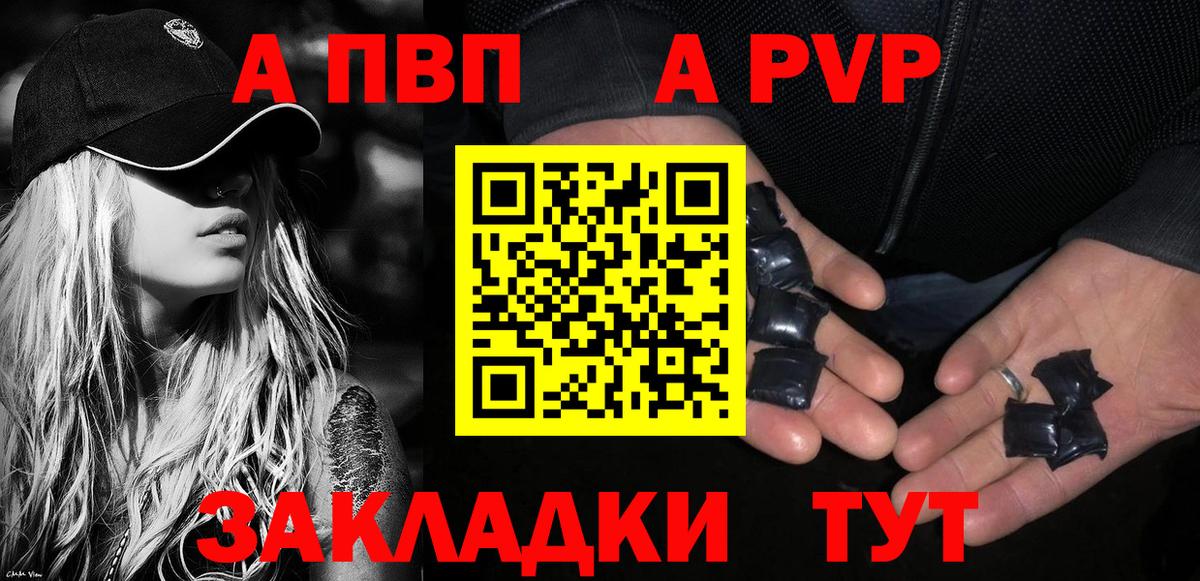 А ПВП кристаллы Моздок
