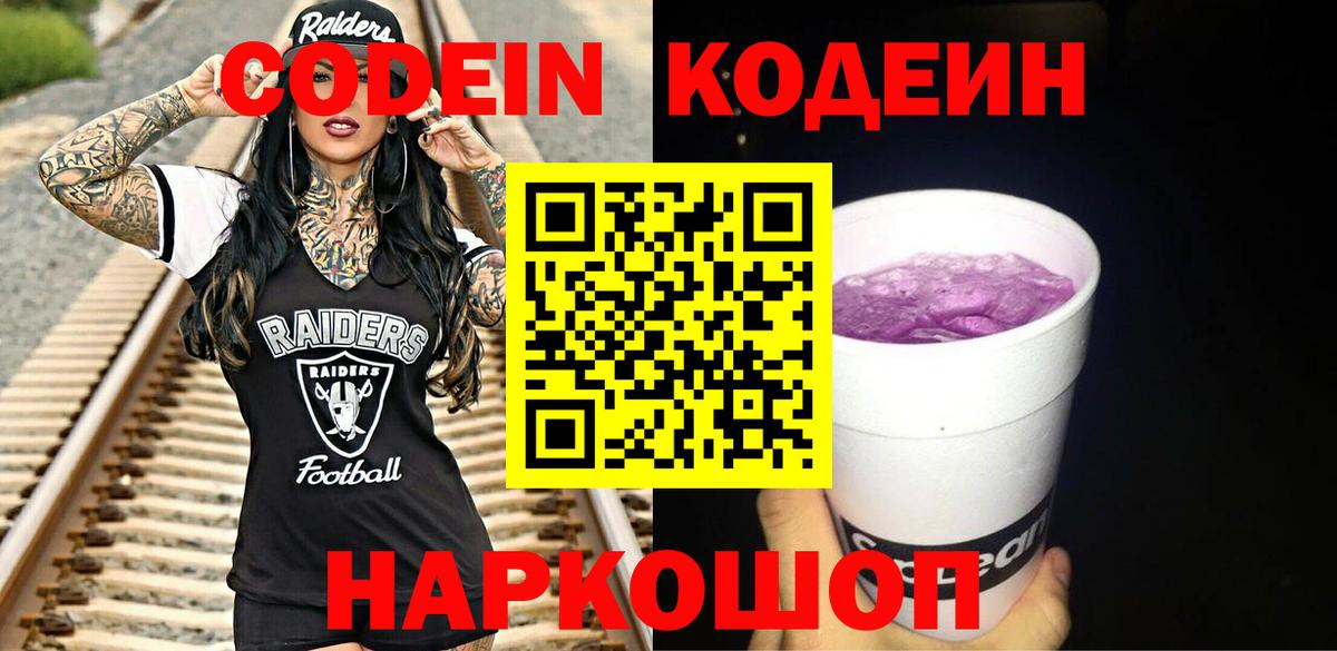 Codein Purple Drank Моздок