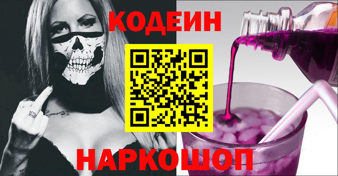 Кодеиновый сироп Lean напиток Lean (лин)  Кодеиновый сироп Lean напиток Lean (лин)  Моздок  Вход с VPN 