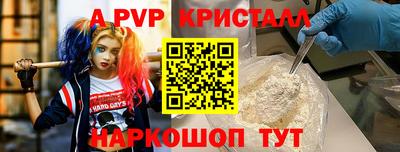 альфа пвп Шелехов