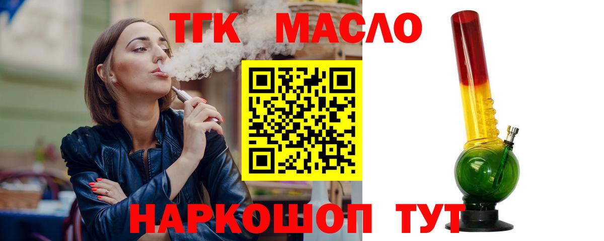 Моздок  ТГК вейп с тгк  наркошоп  ТГК Wax  Вход с VPN 